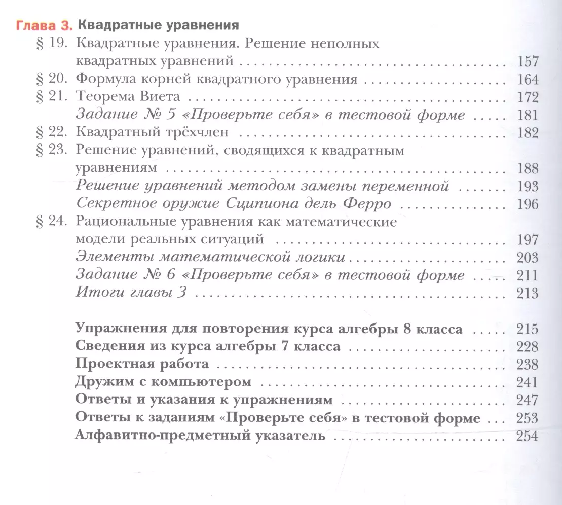 Номер — ГДЗ по алгебре 8 класс Мерзляк, Полонский