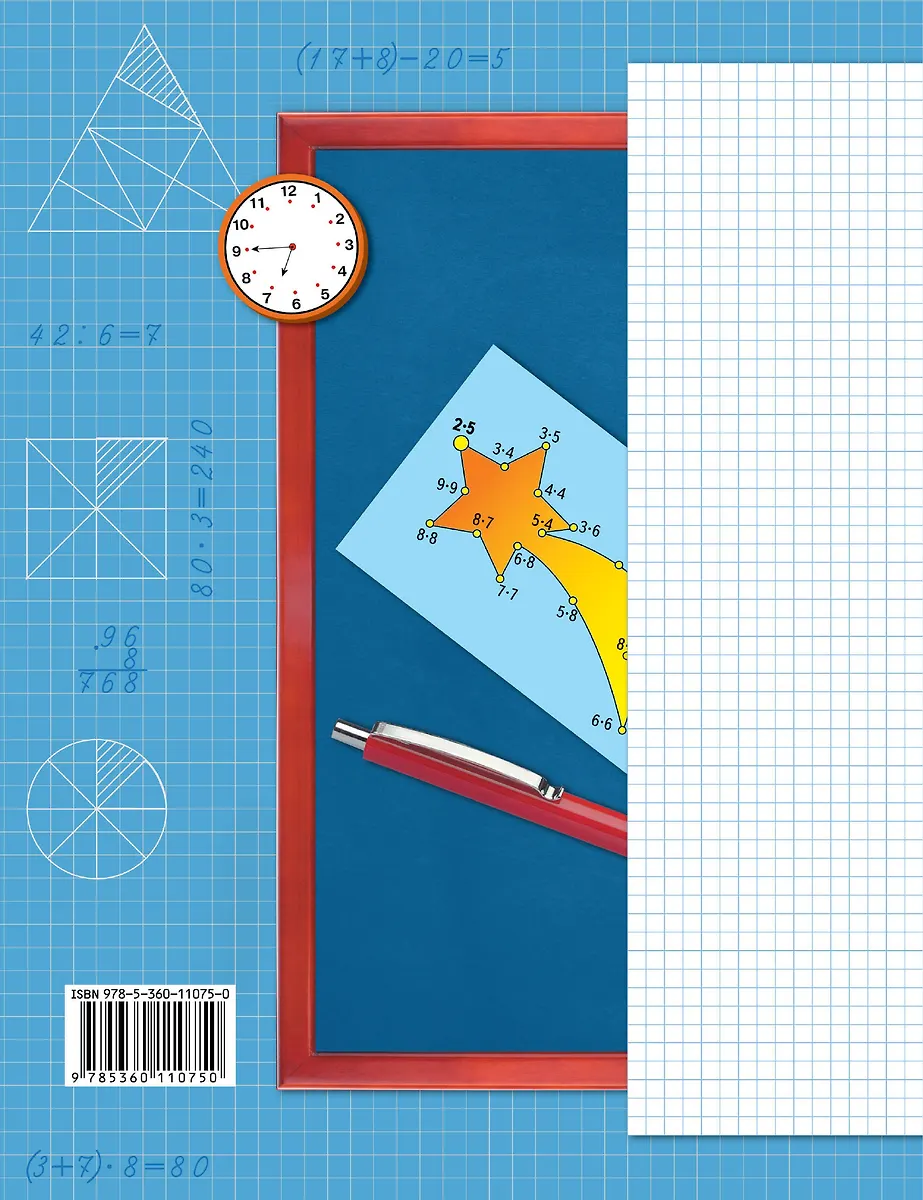 Дружим с математикой. 3 класс. Рабочая тетрадь (Елена Кочурова ...