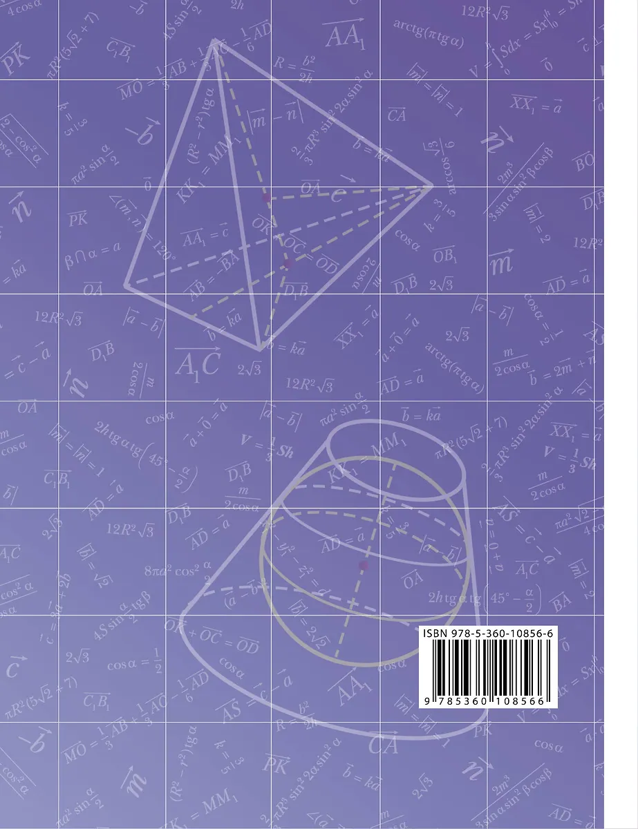 Геометрия. Базовый уровень. 11 класс (Аркадий Мерзляк, Дмитрий ...