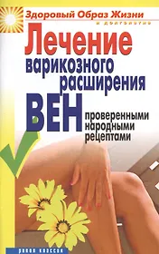 Книги из серии «Здоровый образ жизни и долголетие» | Купить в интернет ...