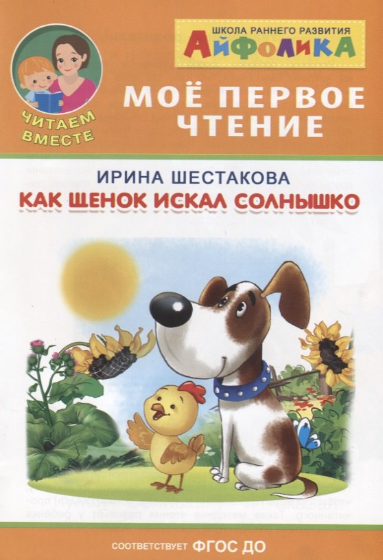

Как щенок искал солнышко