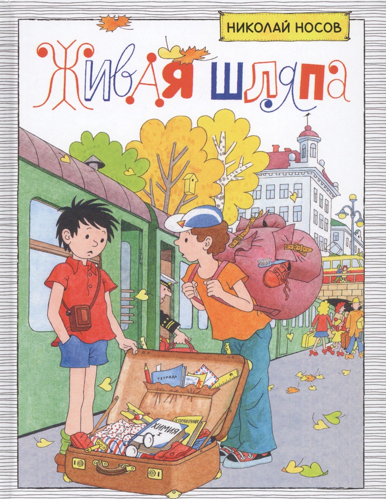 

Живая шляпа