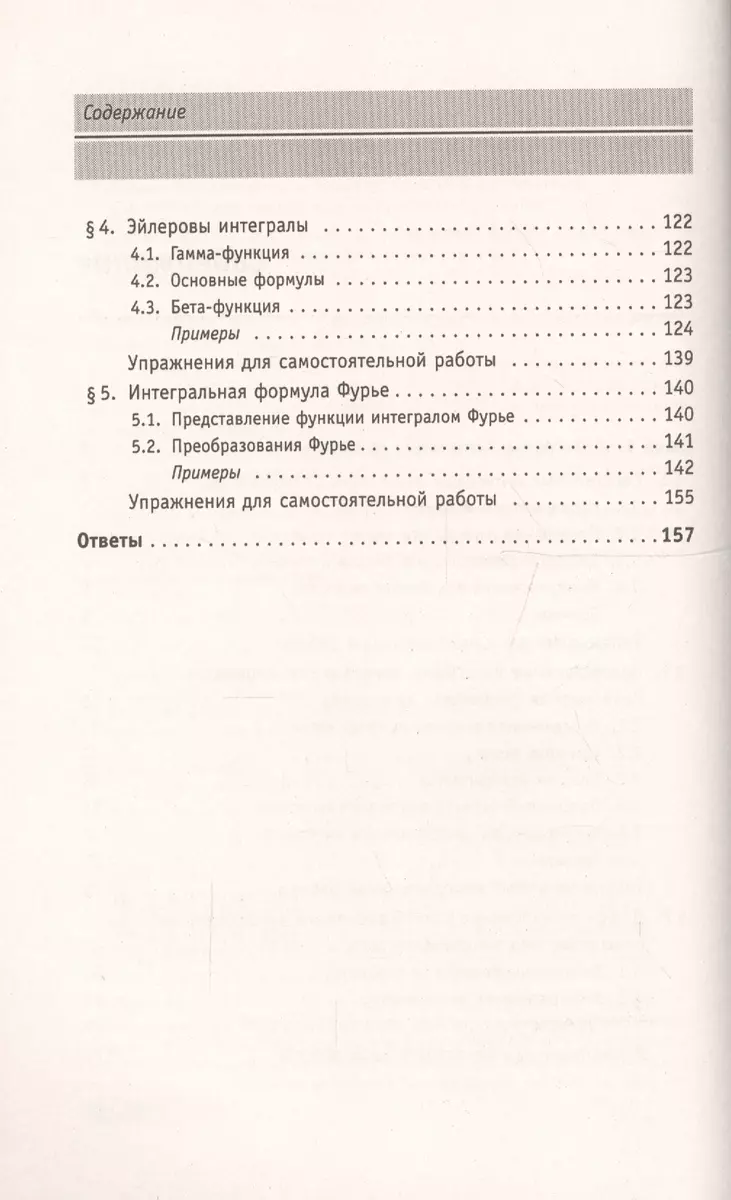 Справочное пособие по высшей математике Т.3 Ч.1 Математич. анализ  интегралы… 127 задач с реш. (мАнти (Иван Ляшко) - купить книгу с доставкой  в интернет-магазине «Читай-город». ISBN: 978-5-97-105032-2