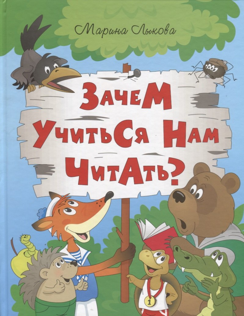 зачем написано евангелие и как его читать ИСК Зачем учиться нам читать?