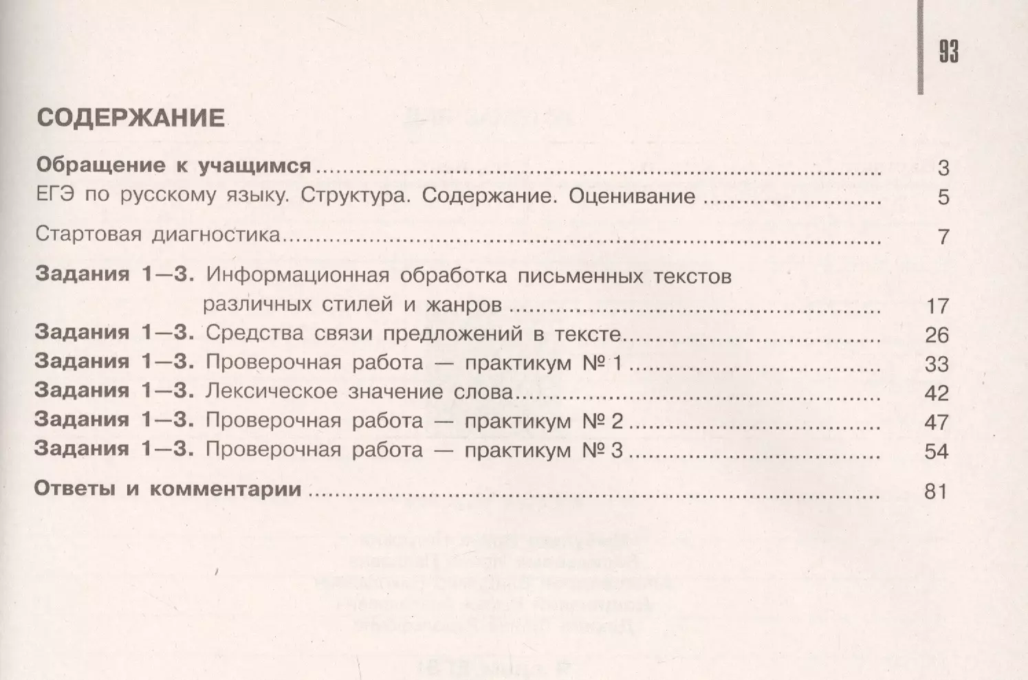 Я сдам ЕГЭ-2019! Русский язык. Задания 1-3. Анализ текста. Тематический  практикум. (Ирина Васильевых, Роман Дощинский, Ирина Цыбулько) - купить  книгу с доставкой в интернет-магазине «Читай-город». ISBN: 978-5-09-064099-2