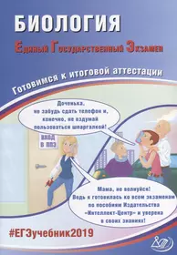 ОГЭ-2022. Биология. Готовимся к итоговой аттестации (Павел Скворцов) -  купить книгу с доставкой в интернет-магазине «Читай-город». ISBN:  978-5-90-743169-0