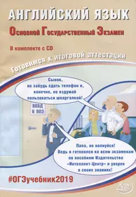 Английский язык. Основной государственный экзамен. Готовимся к итоговой  аттестации (+CD) (Юлия Веселова) - купить книгу с доставкой в  интернет-магазине «Читай-город». ISBN: 978-5-907033-66-5