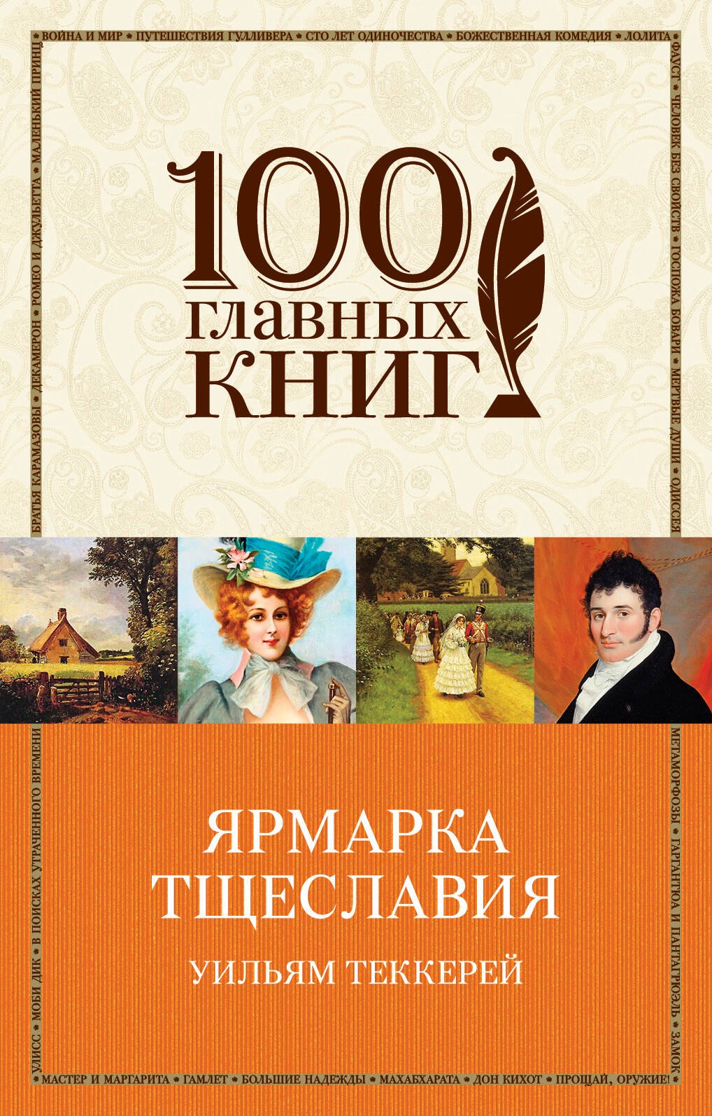 

Ярмарка тщеславия