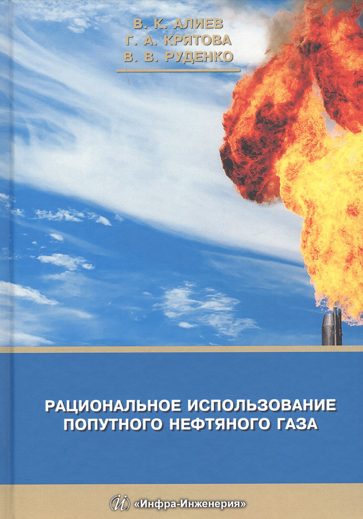 Рациональное использование попутного нефтяного газа (Крятова)
