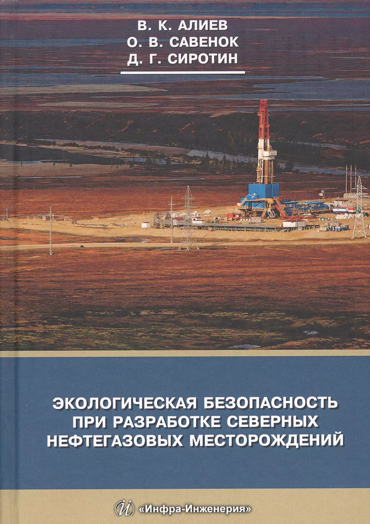 правила промышленной безопасности при разработке нефтяных месторождений шахтным способом Экологическая безопасность при разработке северных нефтегазовых месторождений