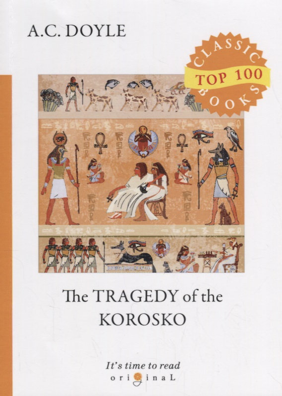 The Tragedy of The Korosko = Трагедия пассажиров «Короско»: на англ.яз the death on the nile english version new hot selling fiction book for adult libros
