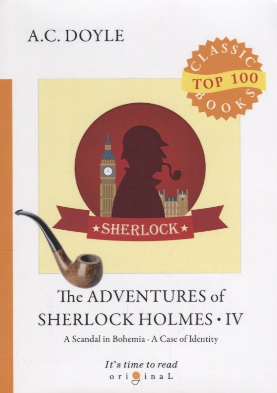 

The Adventures of Sherlock Holmes IV = Приключения Шерлока Холмса IV: на англ.яз