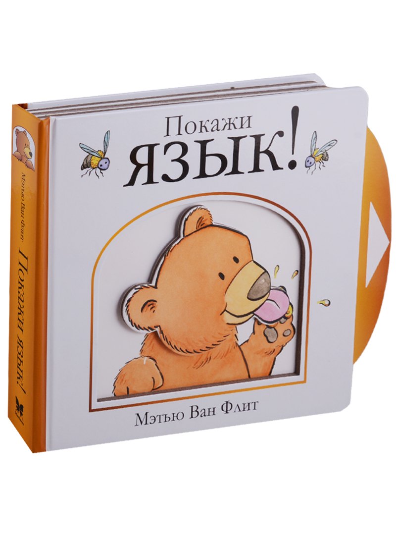 

Покажи язык!