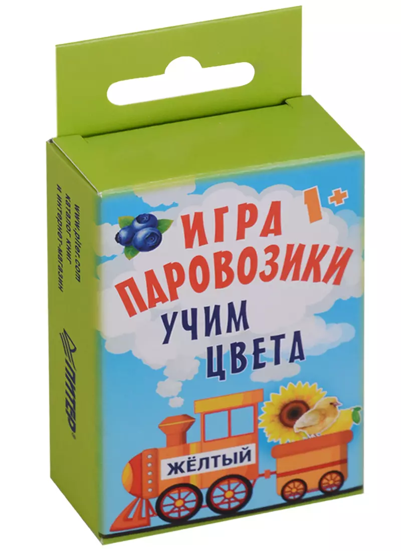 Игра «,Паровозики»,. Учим цвета