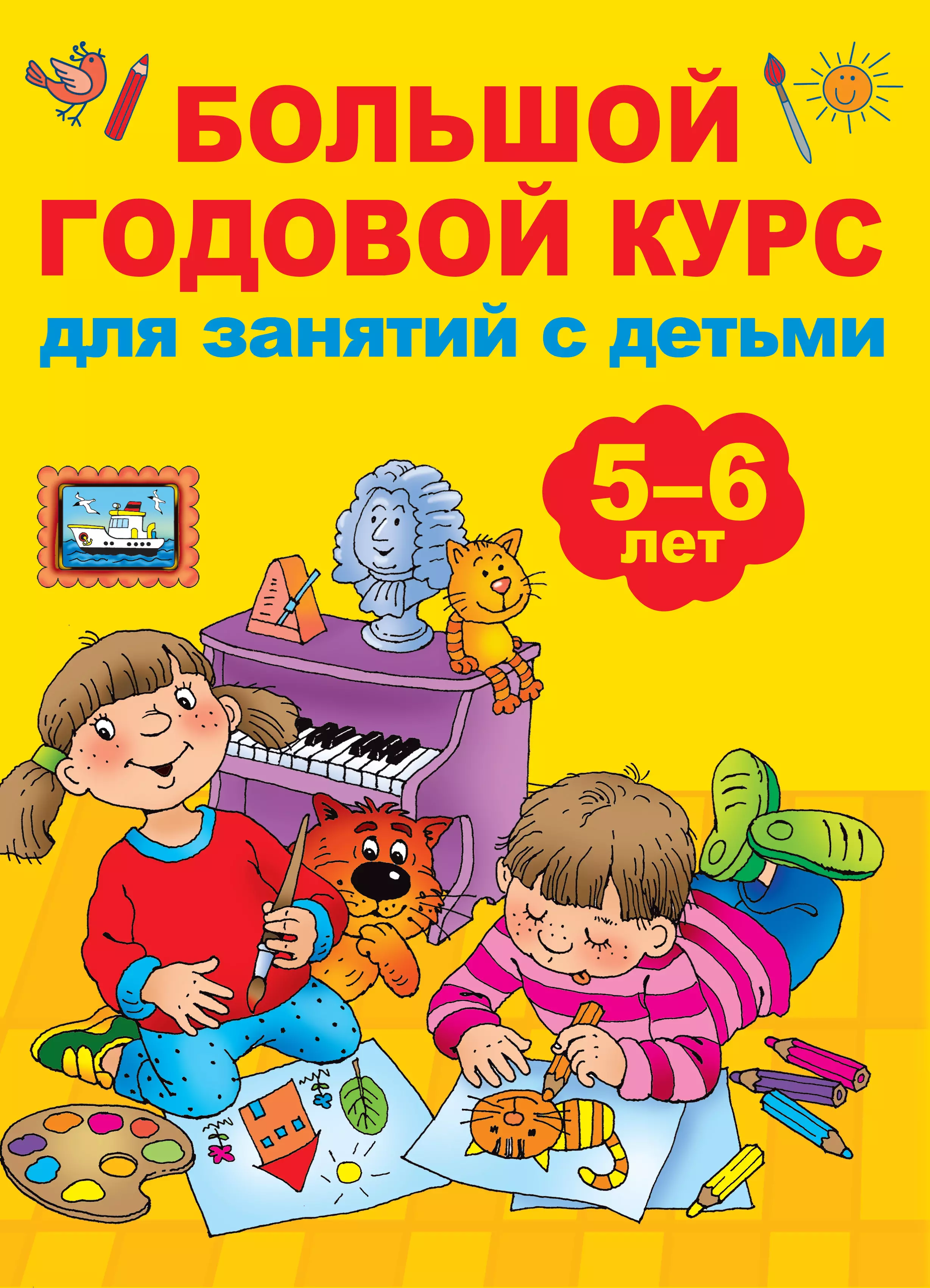 Большая Книга Подготовки К Школе Купить