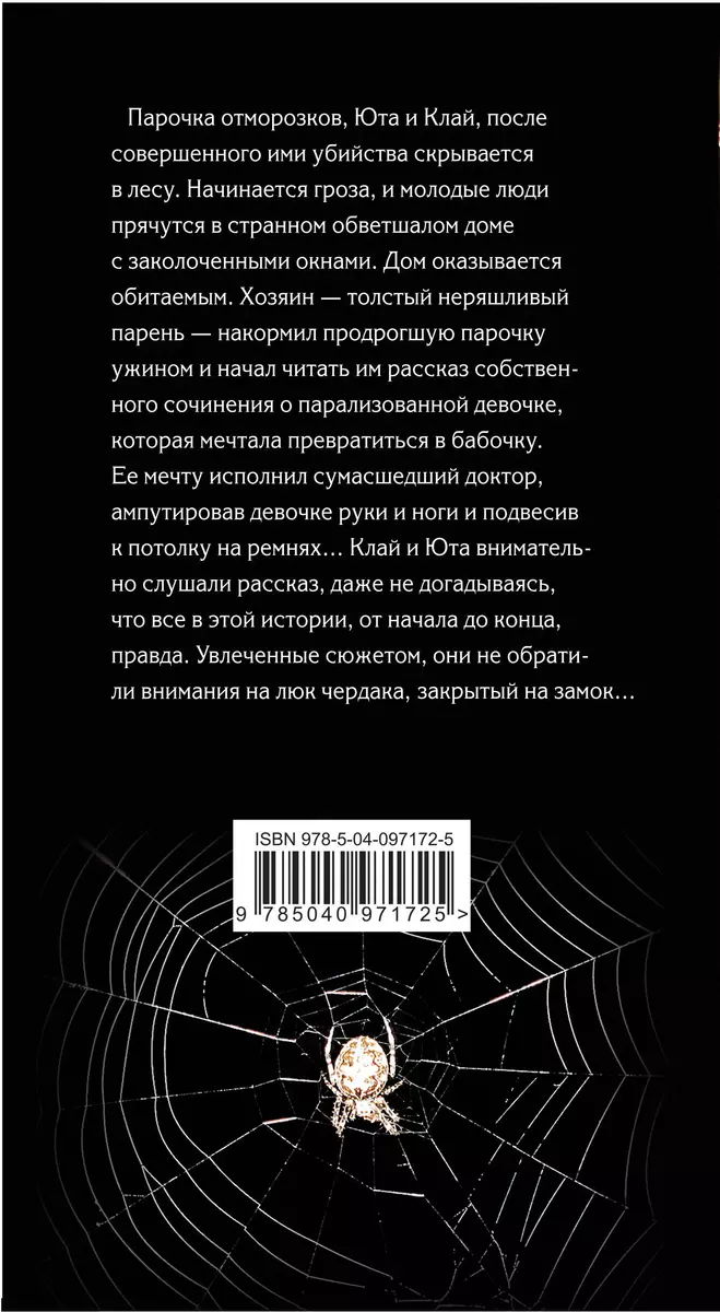 Бабочка (Александр Варго) - купить книгу с доставкой в интернет-магазине  «Читай-город». ISBN: 978-5-04-097172-5