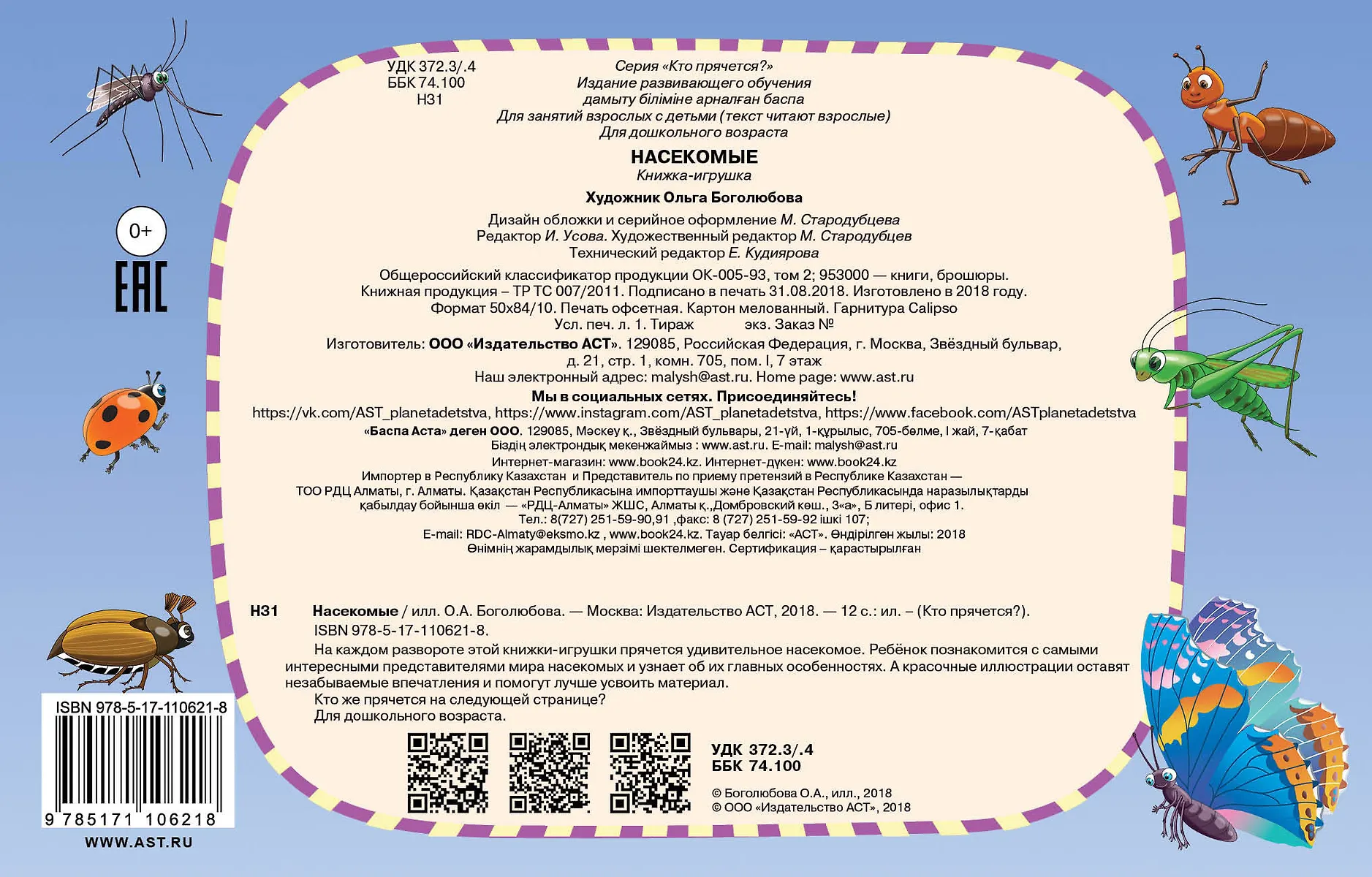 Насекомые - купить книгу с доставкой в интернет-магазине «Читай-город ...