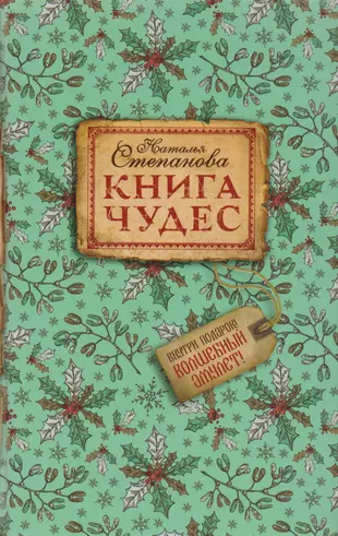 Книга чудес картинки