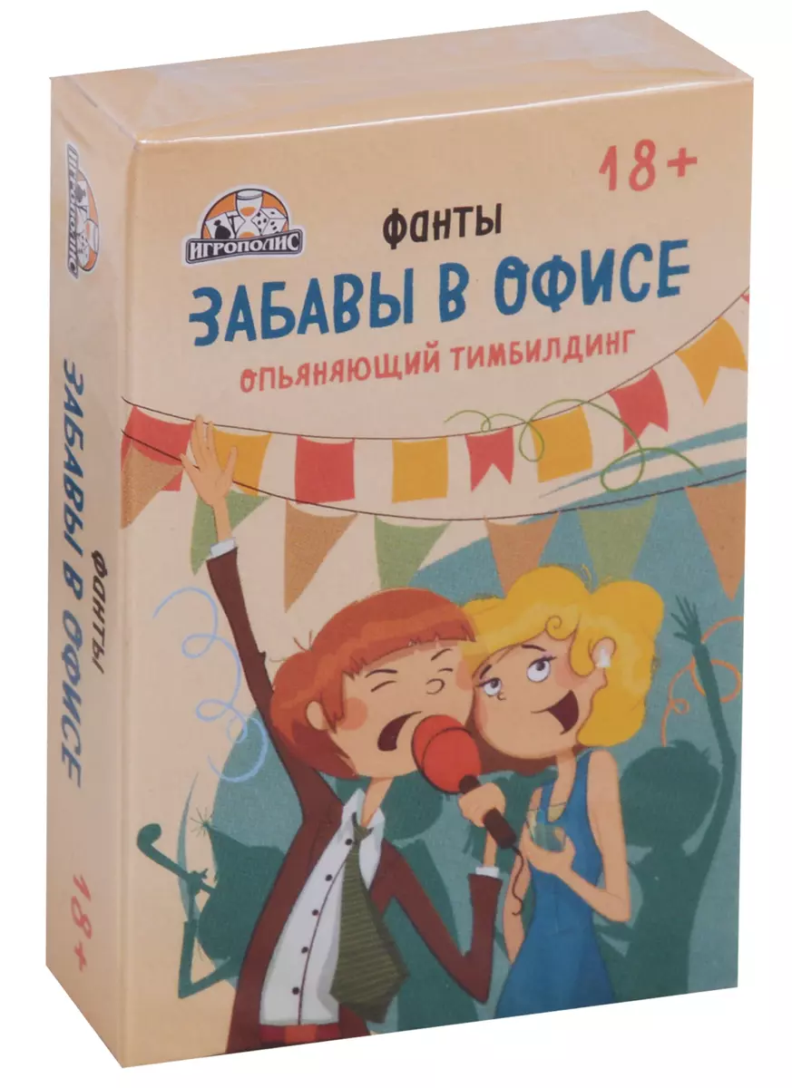 Настольная Карточная игра, Забавы в офисе 18+ ИН-1747 (2681802) купить по  низкой цене в интернет-магазине «Читай-город»