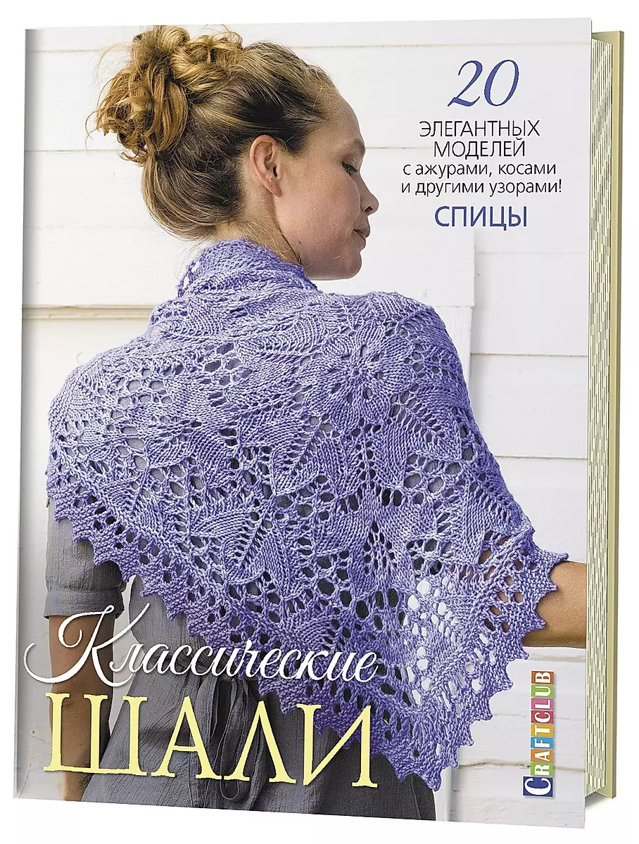 Схемы вязания шалей спицами с описанием - remont-rolstavney.ru