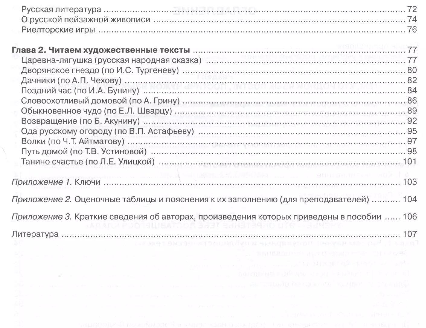 Учебно-тренировочные тесты по русскому языку как иностранному. Выпуск 2.  Чтение : учебное пособие (А. Захарова) - купить книгу с доставкой в  интернет-магазине «Читай-город». ISBN: 978-5-86-547494-4