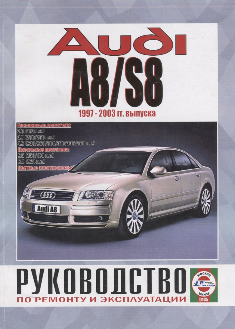 Audi A8/S8. Руководство по ремонту и эксплуатации. Бензиновые двигатели. Дизельные двигатели новый датчик уровня правой передней фары с рейками для audi a6 a7 a8 4h0941286g