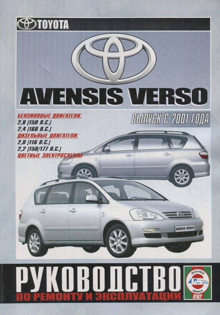 Какой тип двигателя у Toyota Avensis / Тойота Авенсис?
