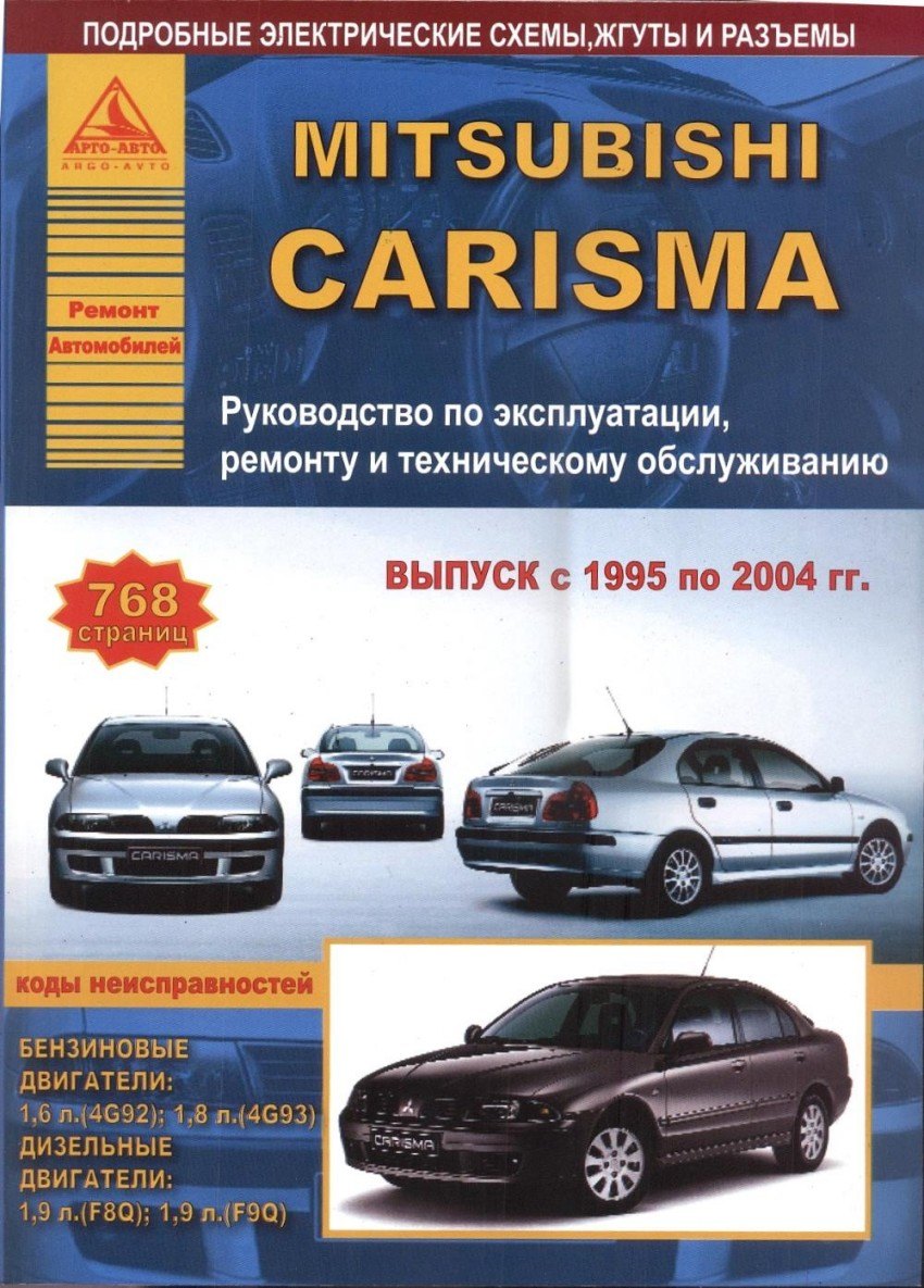 

Mitsubishi Carisma 1995-2004 г. б/д экст/о ремонт