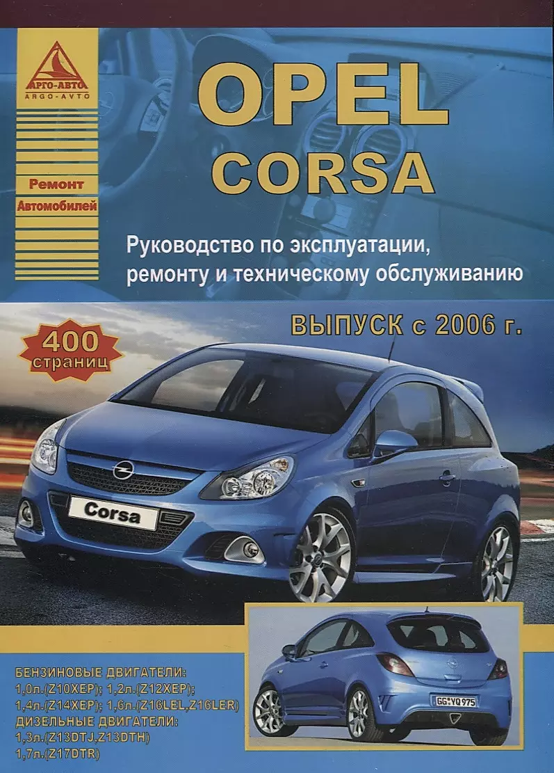 Руководства пользователей Opel Россия
