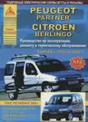 Ремонт задней балки пежо партнер ситроен берлинг