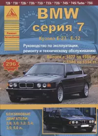 BMW 3 серии. Выпуск с 1990 с бензиновыми и дизельными двигателями.  Эксплуатация. Ремонт. ТО - купить книгу с доставкой в интернет-магазине  «Читай-город».