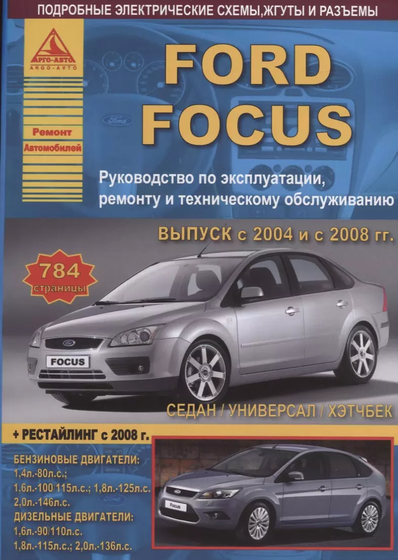 Руководство по техническому обслуживанию и ремонту Ford Focus/ Focus Turnier | Z-Library