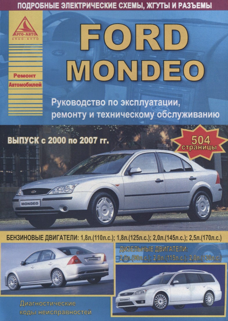 Ford Mondeo  2000 - 2007   . . . 