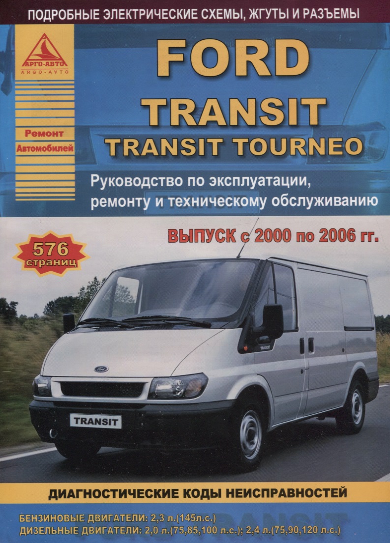 Ford Transit Tourneo . 2000 - 2006  .. 2, 3  . . 2, 0 2, 4 .    /  ()
