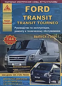 Ford Tourneo connect руководство пользователя taimyr-expo.ru | PDF
