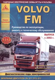 Автомобиль Volvo FМ. Руководство по эксплуатации, ремонту и техническому  обслуживанию. Выпуск с 2002 г. Дизельные двигатели: D9 D11 D12 D13 - купить  книгу с доставкой в интернет-магазине «Читай-город». ISBN: 978-5-8895-7215-2