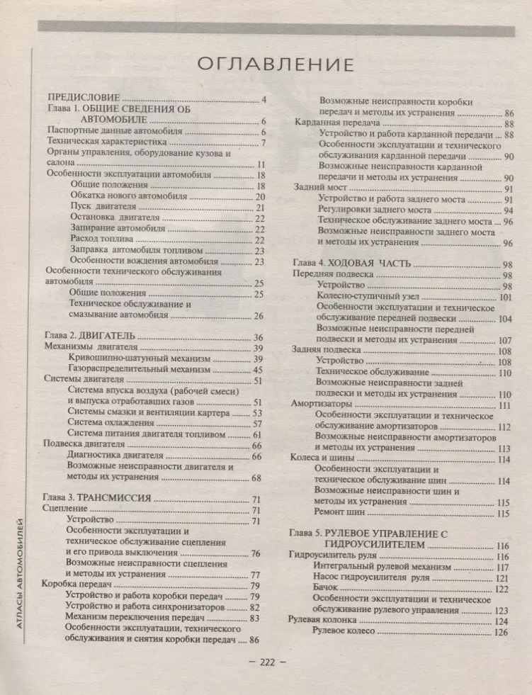 ГАЗ-3110. Опыт эксплуатации. (много)