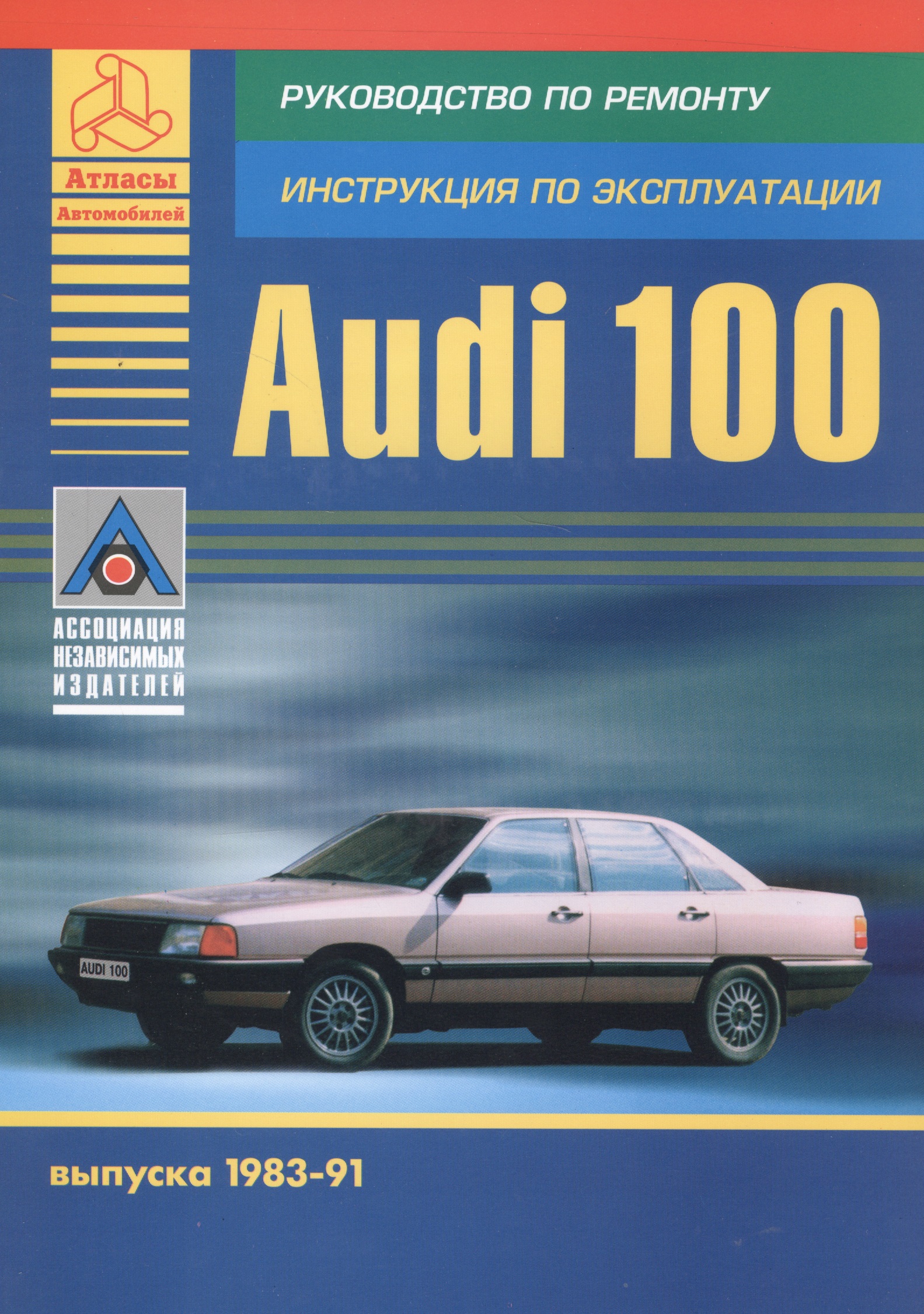 AUDI 100  1983-91.   ,   