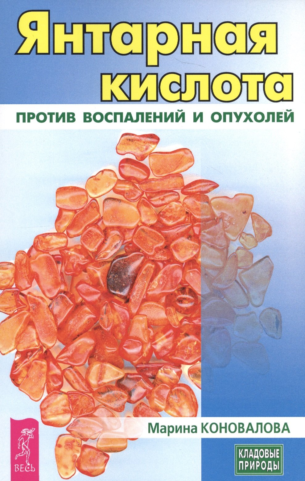 

Янтарная кислота против воспалений и опухолей (3446)