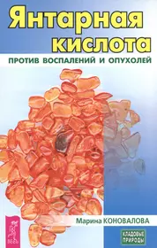 Зебрина - настоящий золотой ус (м) (Здоровье и жизнь). Савина А. (Аст) -  купить книгу с доставкой в интернет-магазине «Читай-город». ISBN:  978-5-17-043988-1