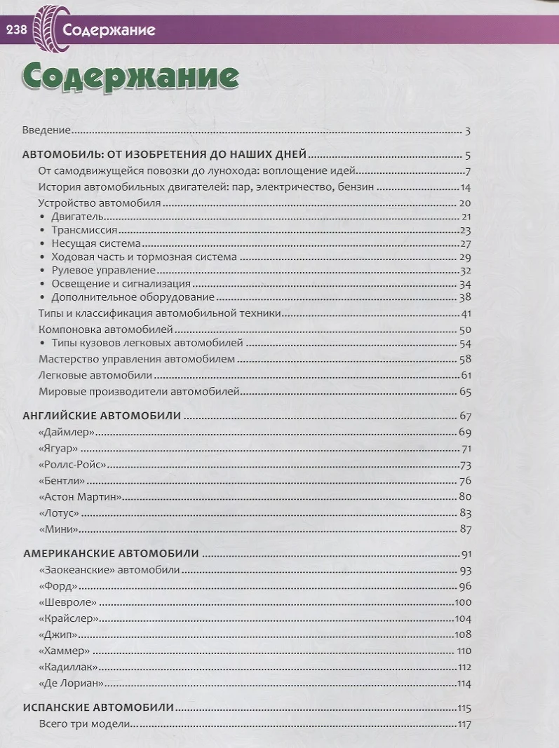 Автомобили. Иллюстрированная энциклопедия для детей (Юрий Школьник) -  купить книгу с доставкой в интернет-магазине «Читай-город». ISBN:  978-5-95-672468-2