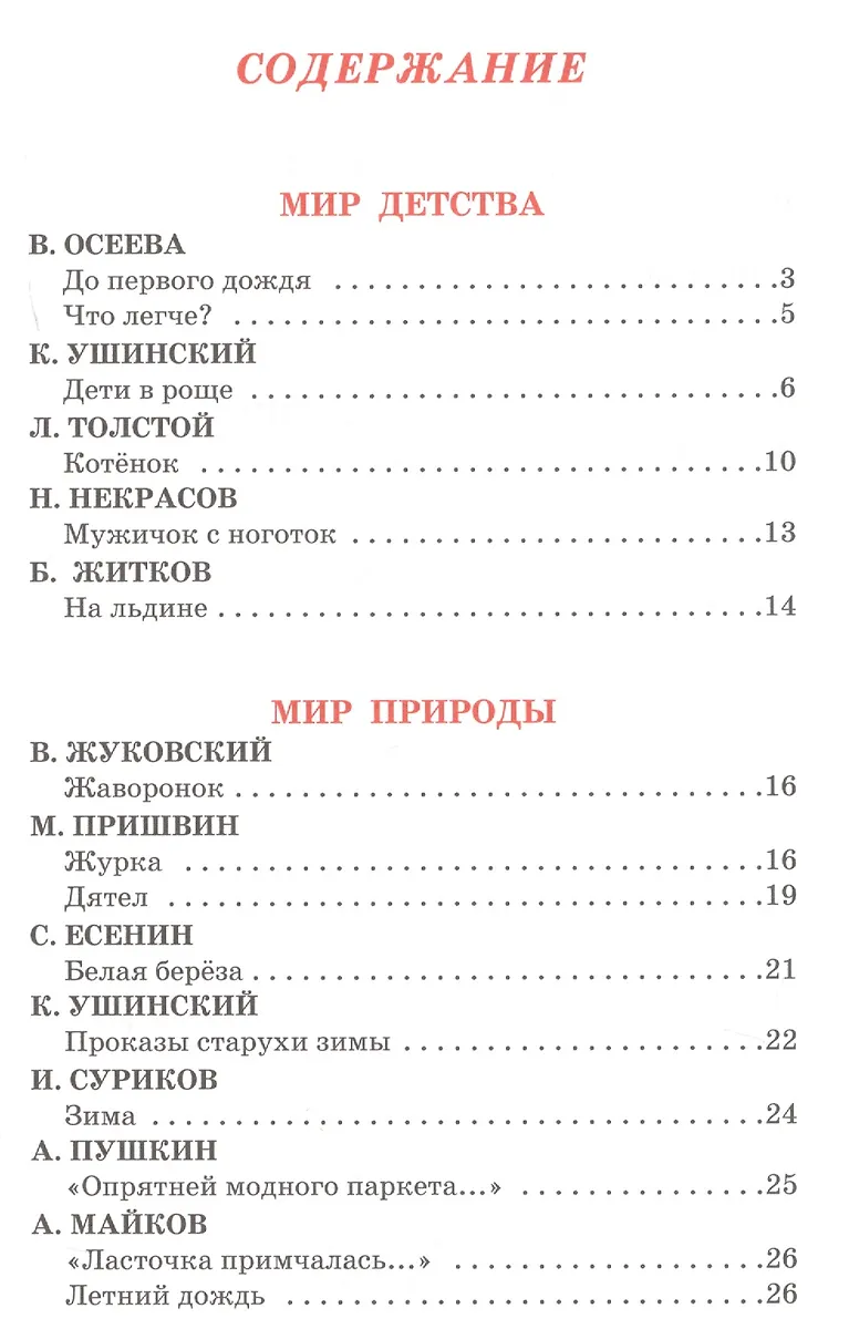 Внеклассное чтение. 2 класс (Александр Пушкин) - купить книгу с ...