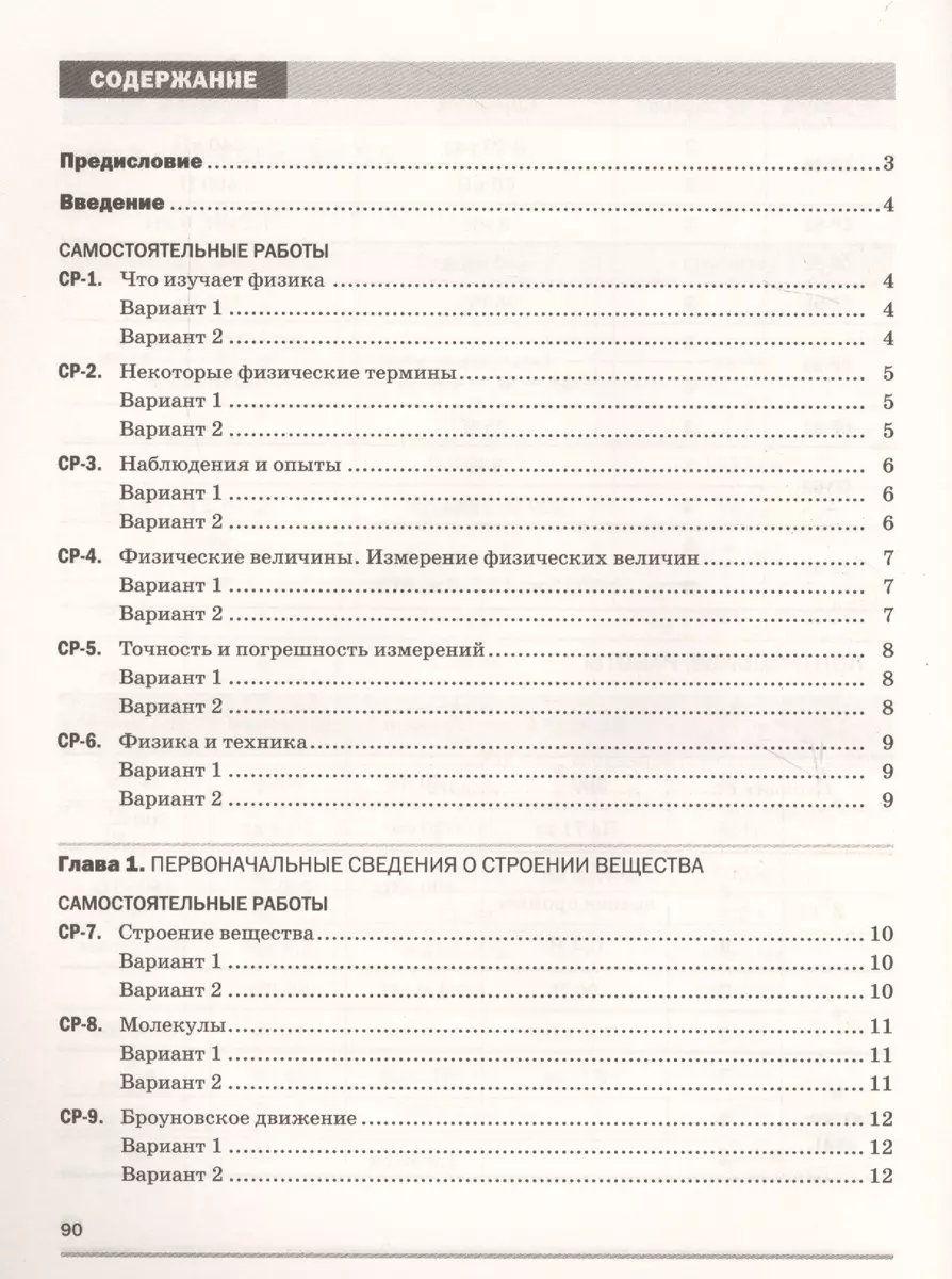 Физика 7 кл. Самостоятельные и контрол. работы (к уч. Перышкина) (2 изд)  (мВертикаль) Марон (РУ) - купить книгу с доставкой в интернет-магазине  «Читай-город». ISBN: 978-5-35-821965-6