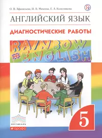 Книги из серии «Российский учебник : Rainbow English» | Купить в  интернет-магазине «Читай-Город»