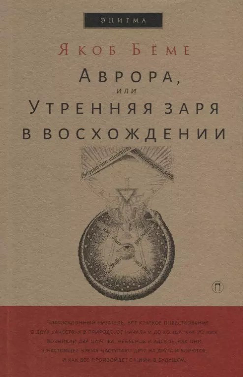 

Аврора, или Утренняя заря в восхождении.