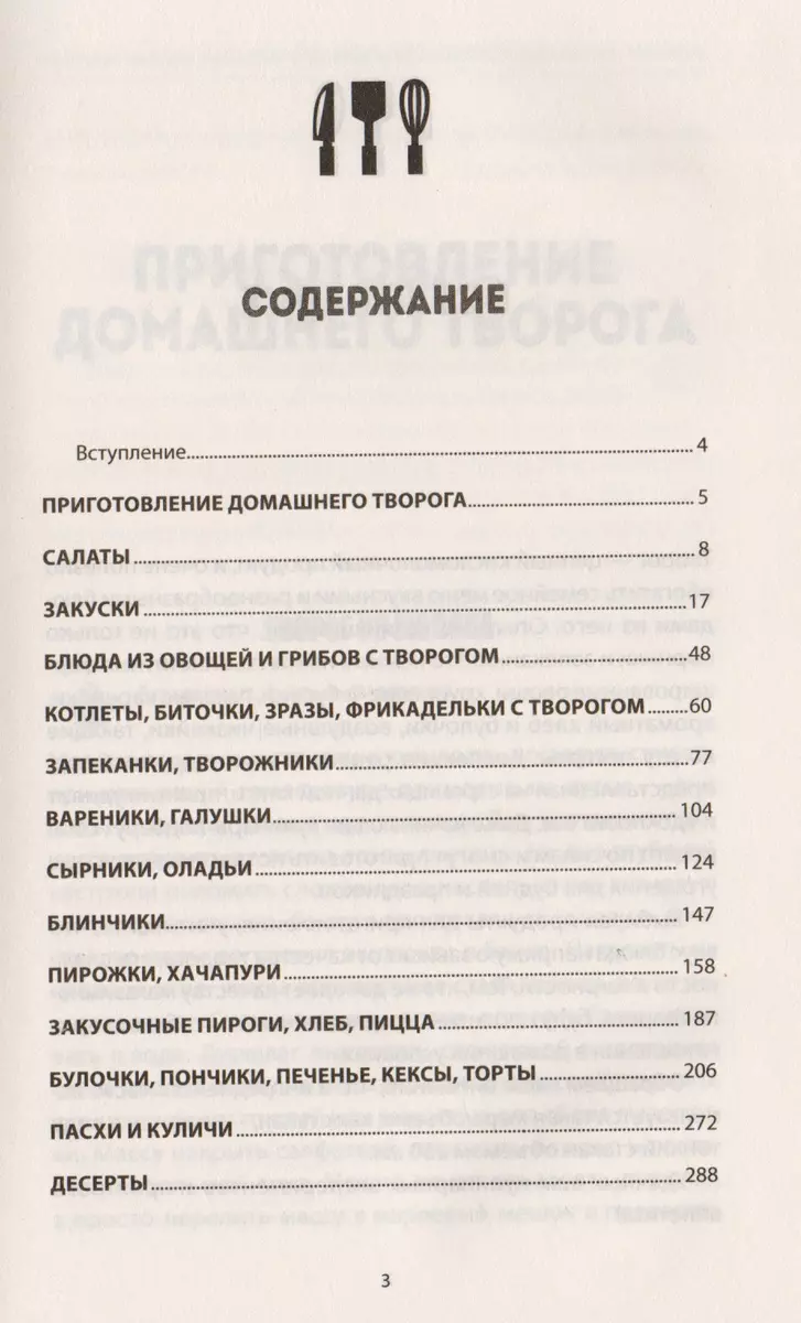 Сырники, творожники, галушки, вареники, хачапури и другие блюда с творогом  - купить книгу с доставкой в интернет-магазине «Читай-город». ISBN:  978-6-17-125405-3