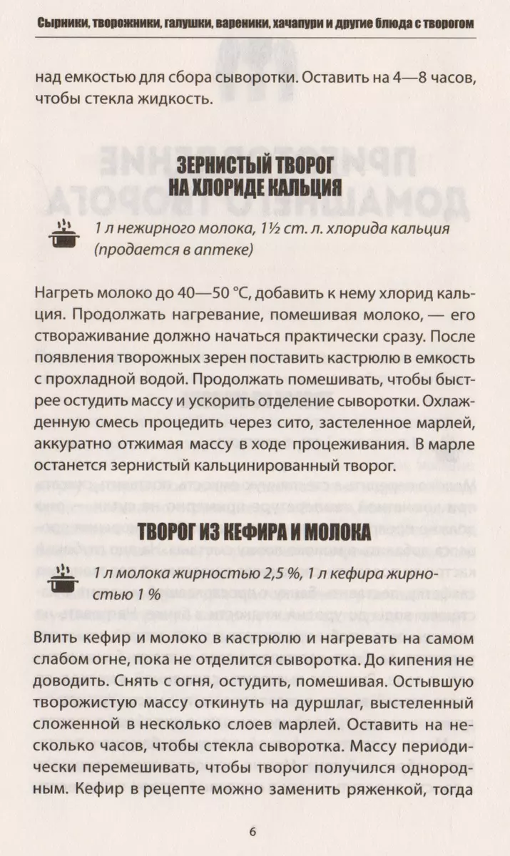 Сырники, творожники, галушки, вареники, хачапури и другие блюда с творогом  - купить книгу с доставкой в интернет-магазине «Читай-город». ISBN:  978-6-17-125405-3