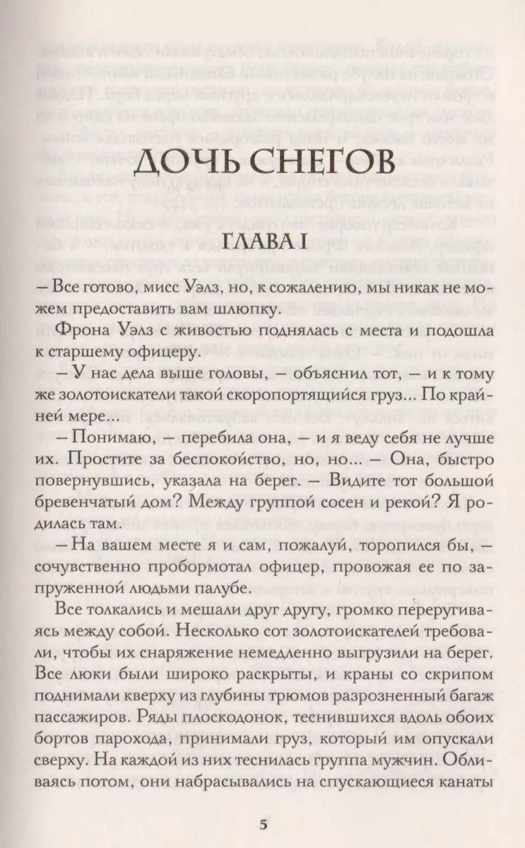 Дочь снегов Сила сильных (ДжЛ) Лондон (Джек Лондон) - купить книгу с  доставкой в интернет-магазине «Читай-город». ISBN: 978-6-17-124672-0