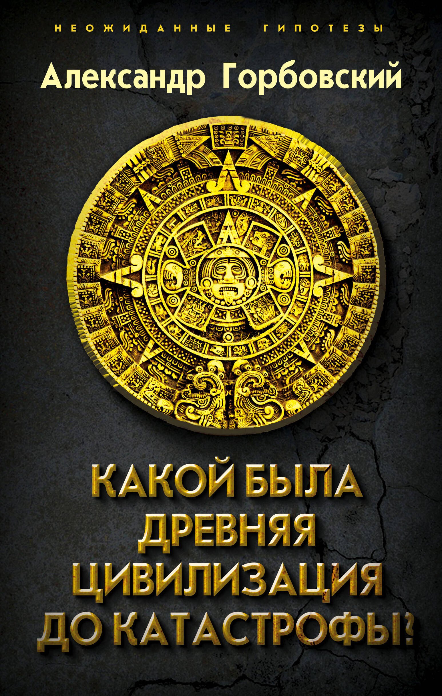 

Какой была древняя Цивилизация до Катастрофы