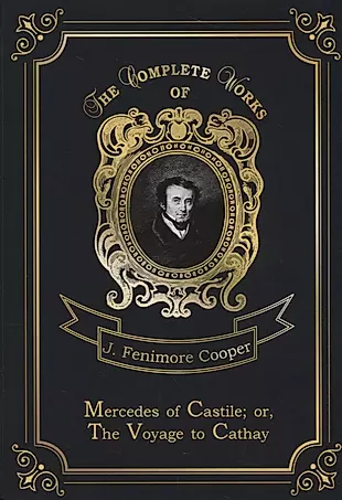 Mercedes of Castile, or The Voyage to Cathay = Мерседес из Кастилии, или Путешествие в Катай. Т.17: — 2683305 — 1